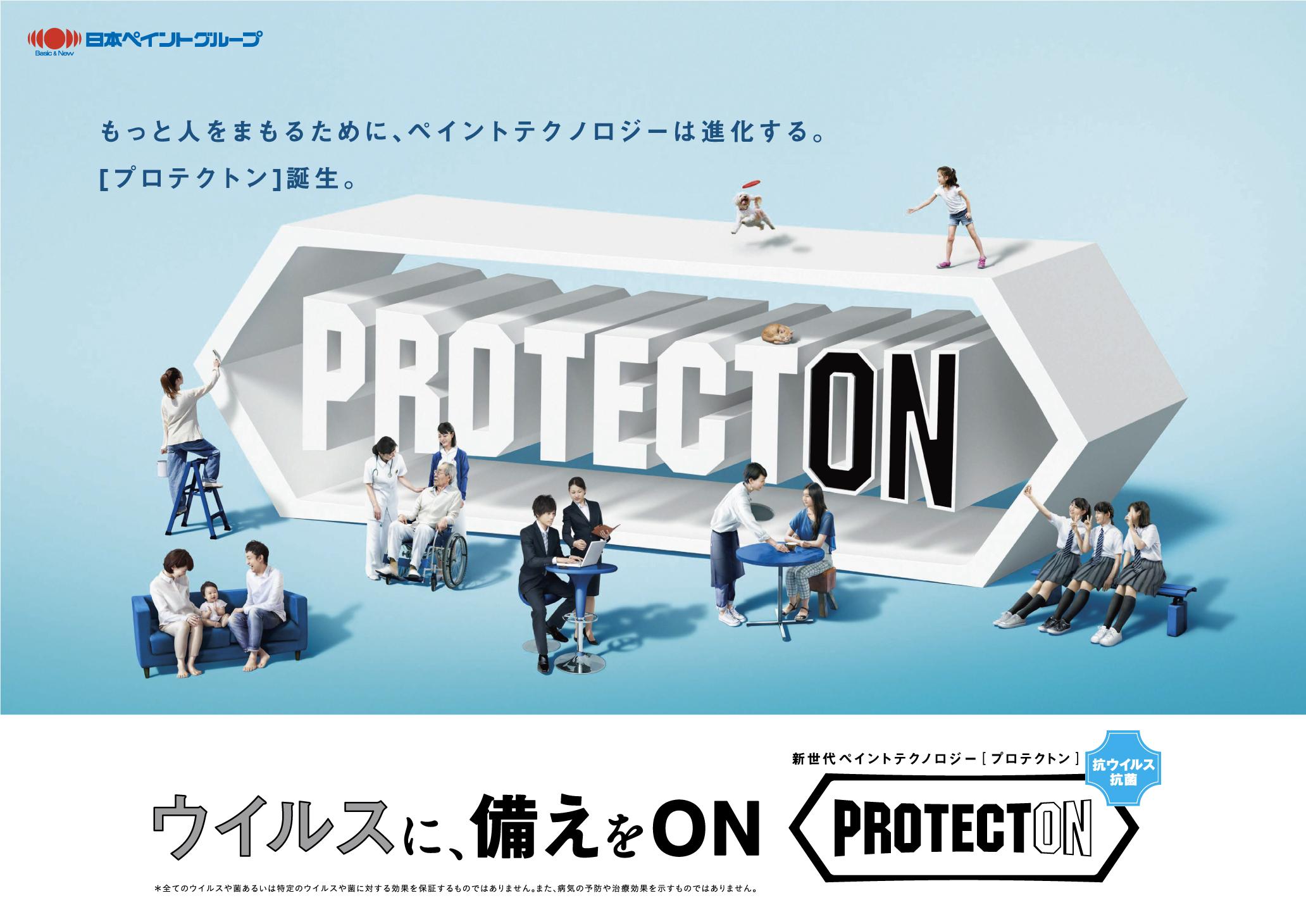 テレビ放送予定のお知らせ 6 21 月 Mbs Tbs系全国ネット 教えてもらう前と後 日本ペイントホールディングス