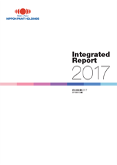 統合報告書2017