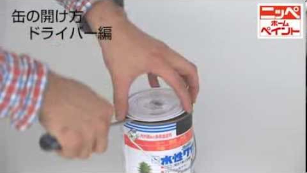 【塗装】塗料缶の堅い蓋を簡単に開ける方法やコツのご紹介 マイナスドライバー編【初心者必見】（30秒）